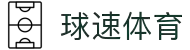 welcome-球速体育